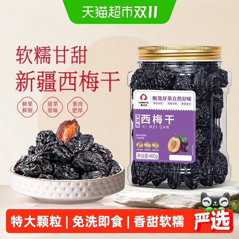 春江月正宗新疆西梅干无添加剂孕妇休闲零食非喀什特产果脯干级