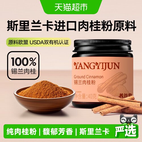养益君锡兰肉桂粉咖啡伴侣