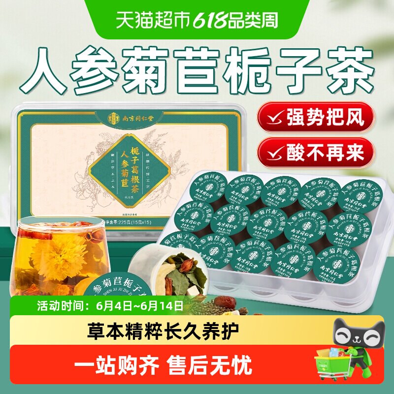 人参菊苣栀子茶酸高喝酒高嘌呤独立包装养生养护花草茶