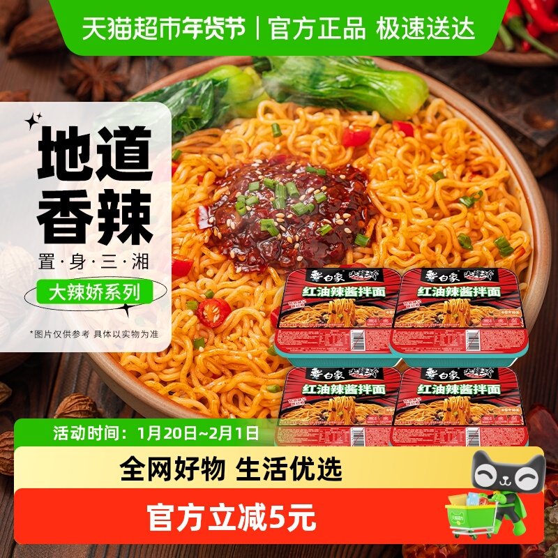白象大辣娇拌乐多红油辣酱干拌面装速食泡面夜宵免煮,粮油调味/速食/干货/烘焙,冲泡方便面/拉面/面皮,淘宝优惠券,粉丝福利购,淘宝优惠卷