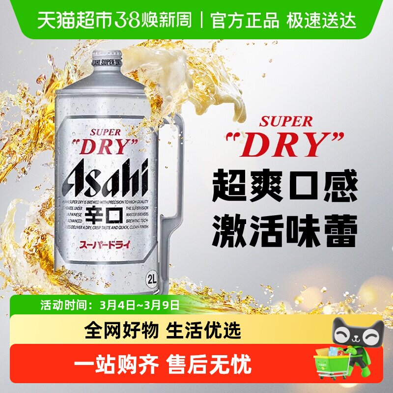 Asahi/朝日啤酒日本原装进口2L超爽生啤酒桶装鲜啤酒