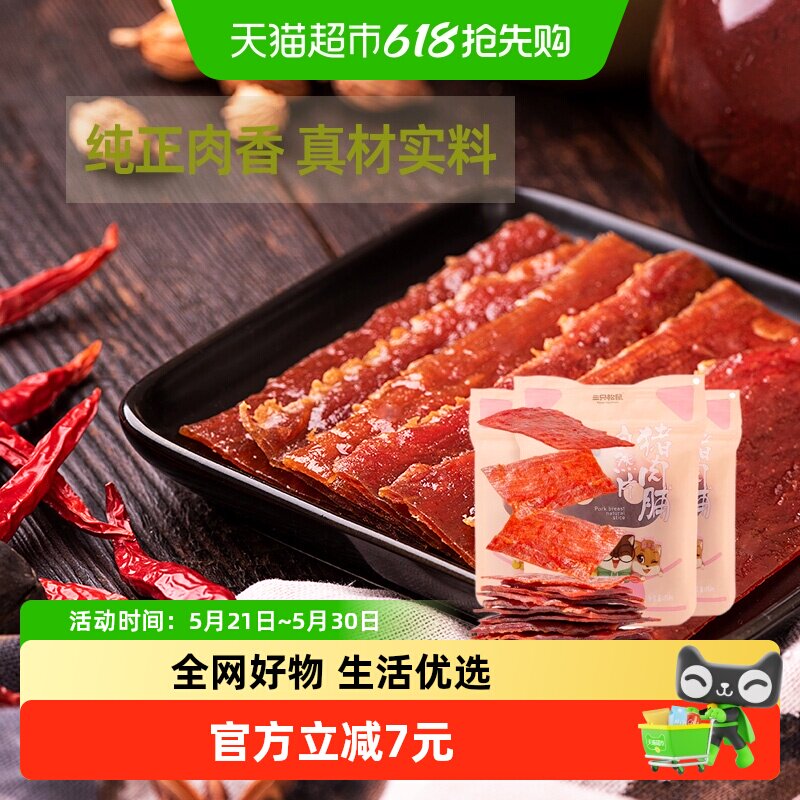 三只松鼠猪肉脯自然片150g*3袋零食小吃熟食靖江特产休闲肉干