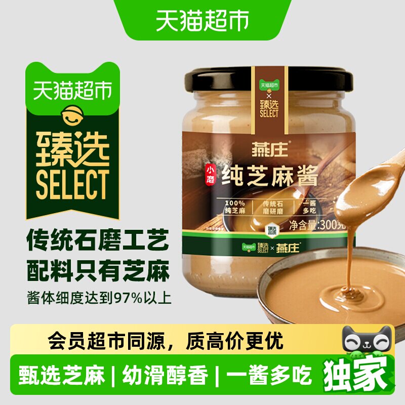猫超臻选石磨芝麻酱300g图片