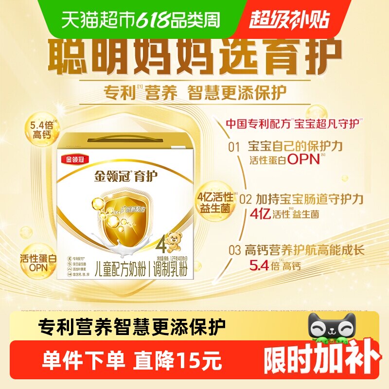 伊利金领冠育护4段1200g宝宝成长配方奶粉3-6岁儿童配方牛奶粉