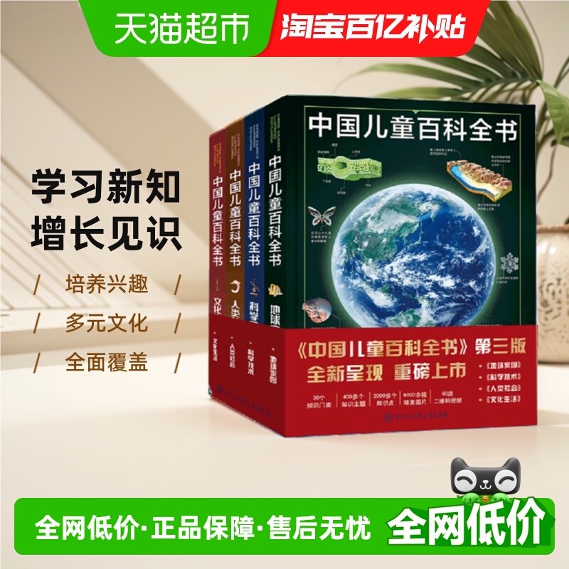 中国儿童百科全书(共4册)少儿版大百科全书幼儿绘本读物科学科普