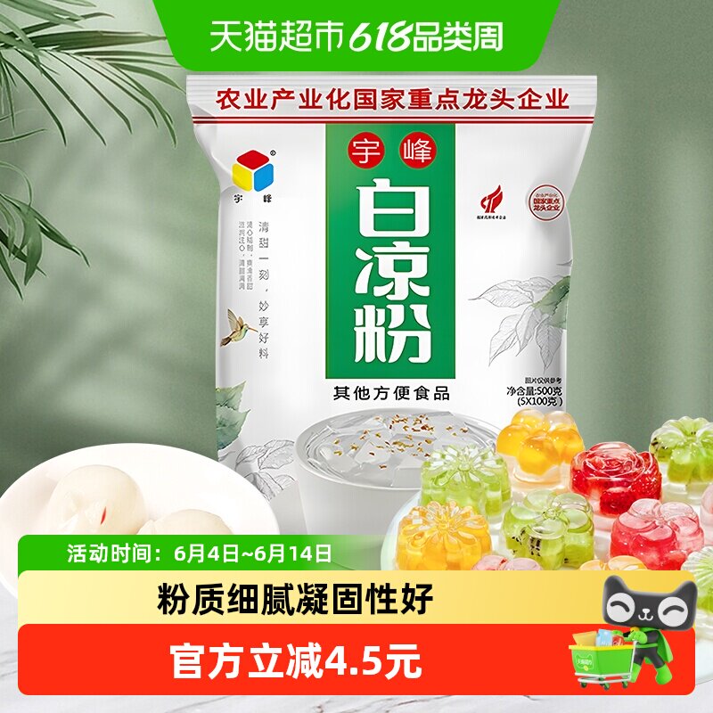 广西老字号宇峰正宗白凉粉儿童果冻专用粉摆摊冰凉粉布丁烧仙草粉