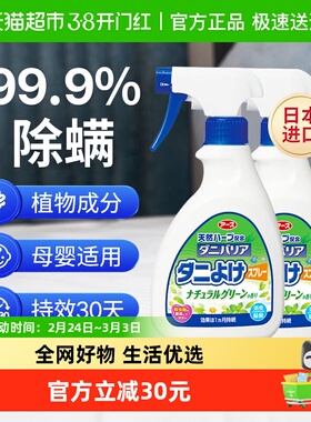 安速天然除螨除菌喷雾剂350ml*2瓶除螨虫免洗洗杀菌祛螨芳香喷雾