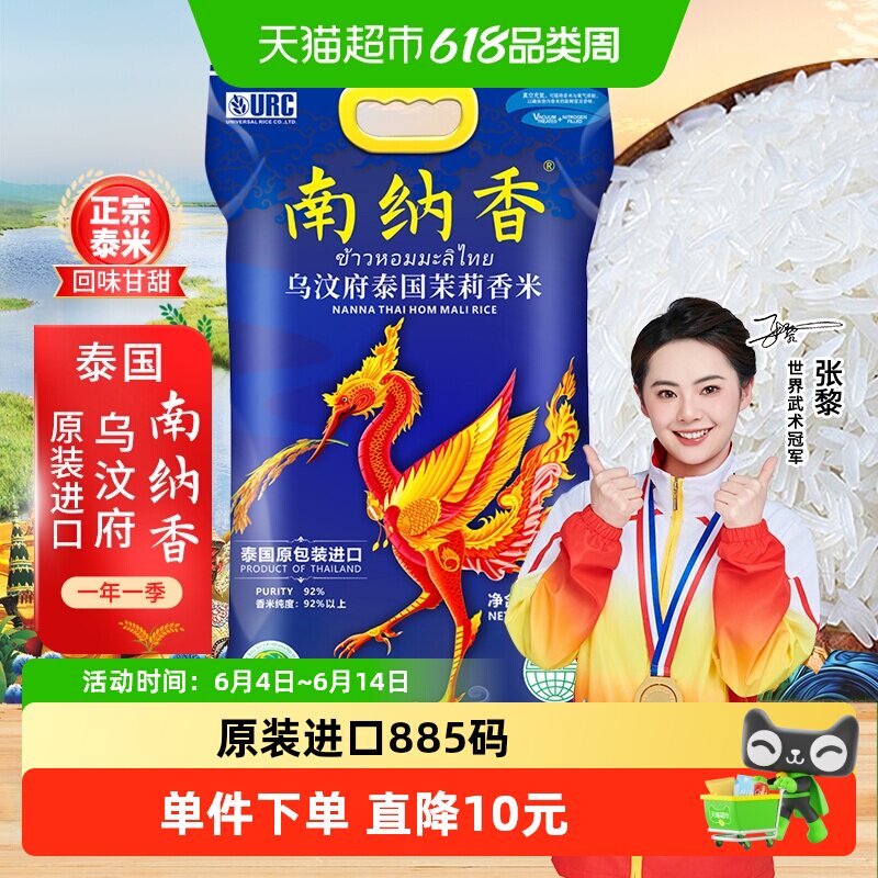 南纳香原装进口泰国香米乌汶府茉莉香米真空大米送礼