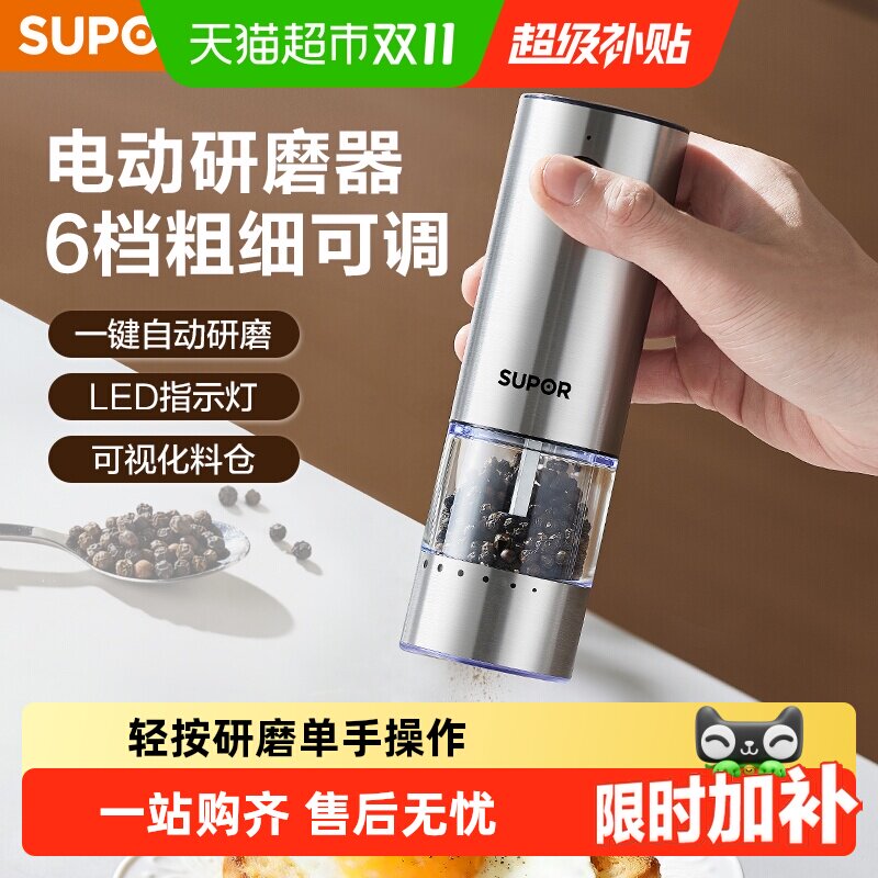 苏泊尔电动胡椒研磨器家用海盐亚麻花椒黑胡椒粒研磨瓶厨房调料罐