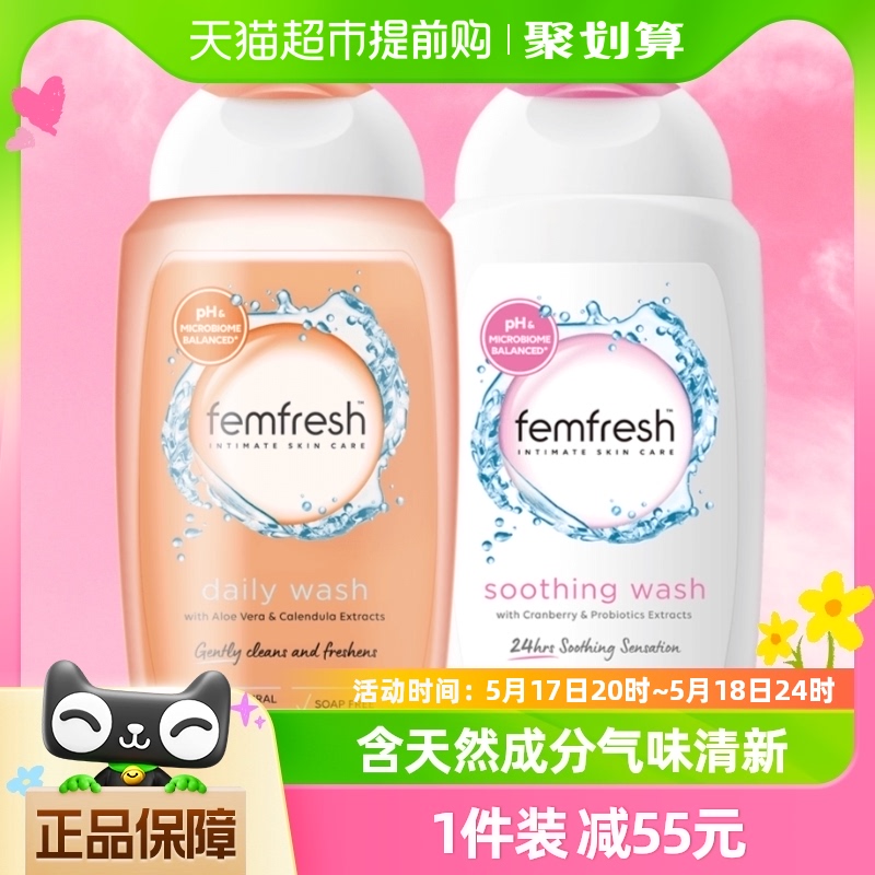 Femfresh芳芯英国进口私处生理护理液洋甘菊250ml+舒缓保湿250ml 洗护清洁剂/卫生巾/纸/香薰 私处洗液 原图主图