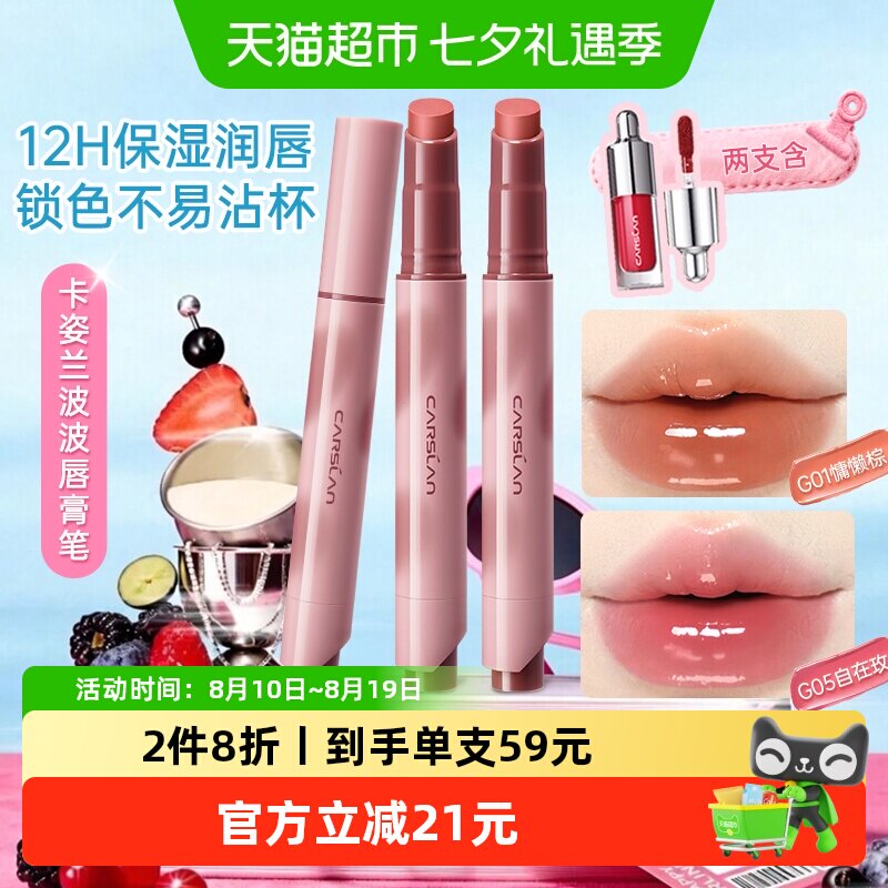 卡姿兰波波唇膏笔口红唇釉裸色系