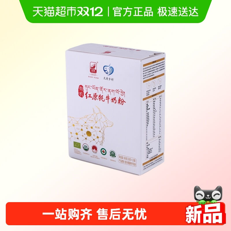 红原牦牛奶粉儿童学生高钙奶粉