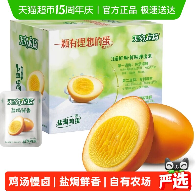 无穷盐焗鸡蛋礼盒超值实惠装 早餐卤蛋熟食办公休闲零食网红小吃