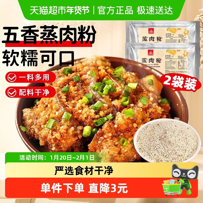 川珍蒸肉粉五香味125g*2粉蒸排骨不辣家用底料,粮油调味/速食/干货/烘焙,复合食品调味剂,淘宝优惠券,粉丝福利购,淘宝优惠卷
