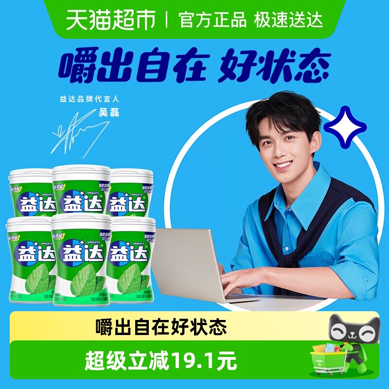 益达清爽薄荷木糖醇无糖口香糖果约40粒56g*6瓶清新口气休闲零食