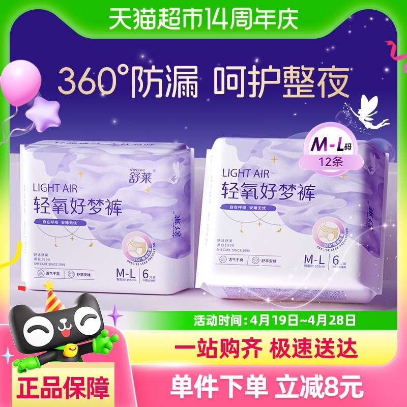 舒莱卫生巾安睡裤轻氧好梦裤M-L码12条安心裤姨妈巾【官方正品】