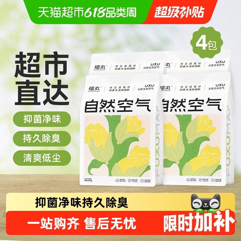 福丸自然空气玉米豆腐猫砂除臭结团抑菌低尘幼猫适用淡香