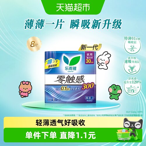 乐而雅夜用瞬吸卫生巾1包*8片