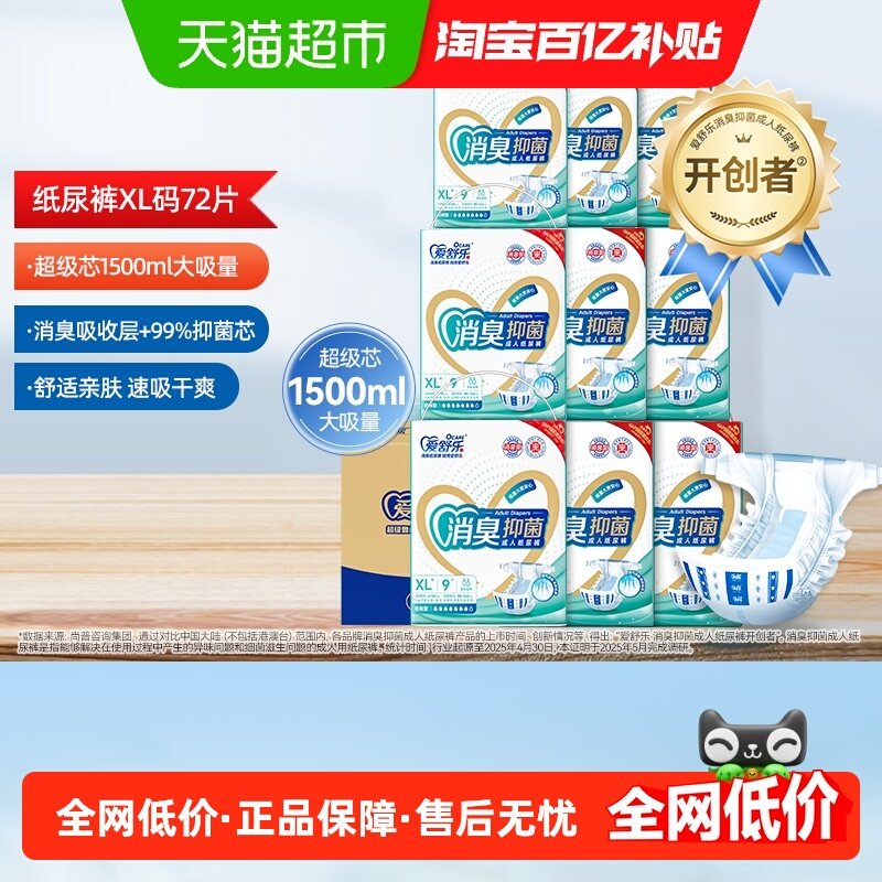 爱舒乐消臭型成人纸尿裤XL码大号尿布尿不湿老人用纸尿片经济箱装,洗护清洁剂/卫生巾/纸/香薰,成年人纸尿裤,淘宝优惠券,粉丝福利购,淘宝优惠卷