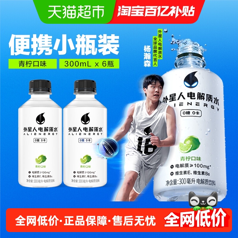 外星人电解质小包装瓶300ml×6瓶