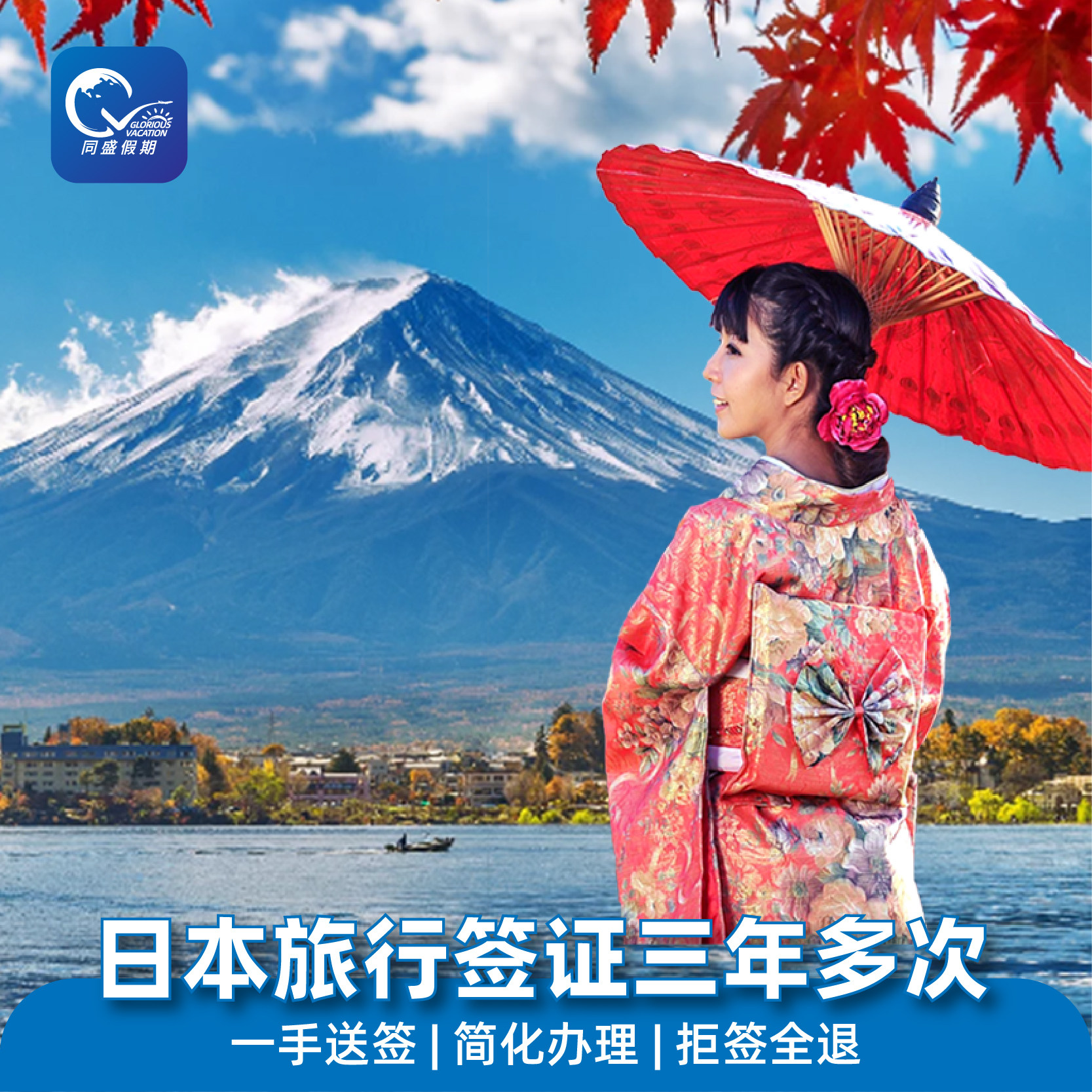 日本·三年多次旅游签证·重庆送签·日本三年多次签证日本旅游个人3