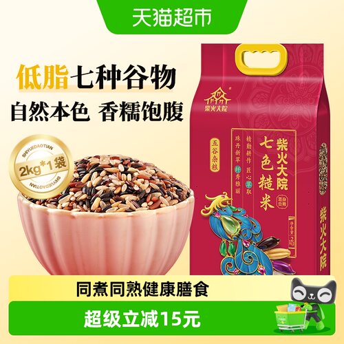 柴火大院七色糙米低脂健身主食