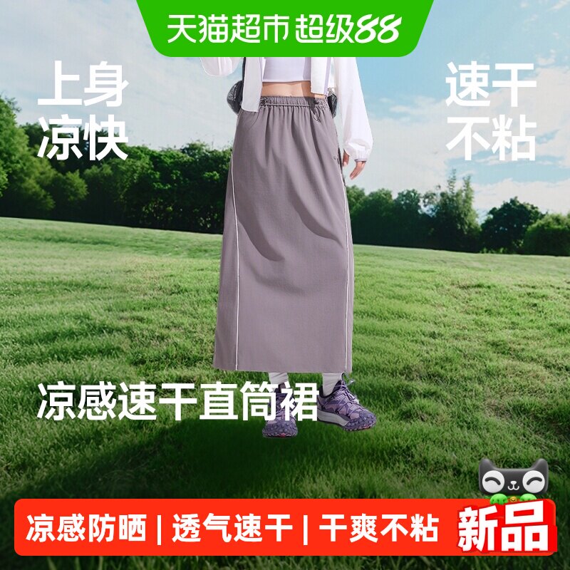 蕉下女士凉感速干直筒裙提臀显高