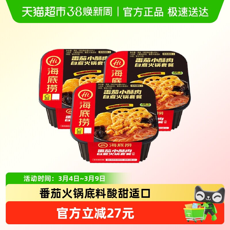海底捞自热火锅番茄小酥肉275g*3盒自煮方便懒人新老包装随机发货 - 天猫超市出品