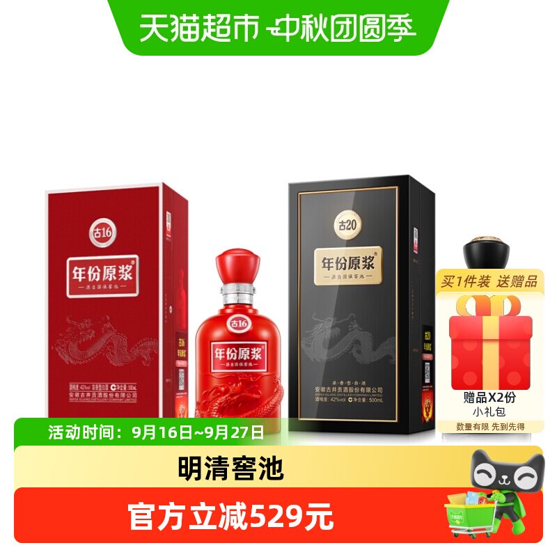 古井贡酒42度古16+古20单瓶图片