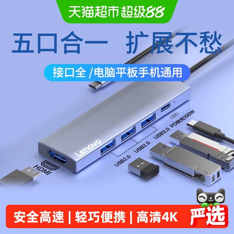 联想扩展坞五口扩展即插即用图片