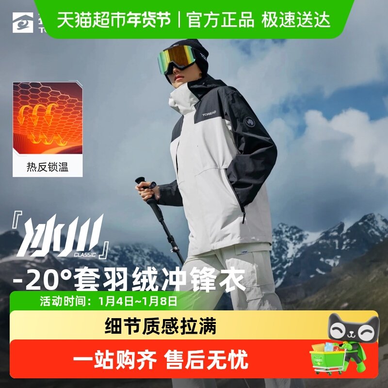 【冰川Classic】探路者户外登山三合一羽绒服冲锋衣男女防风保暖