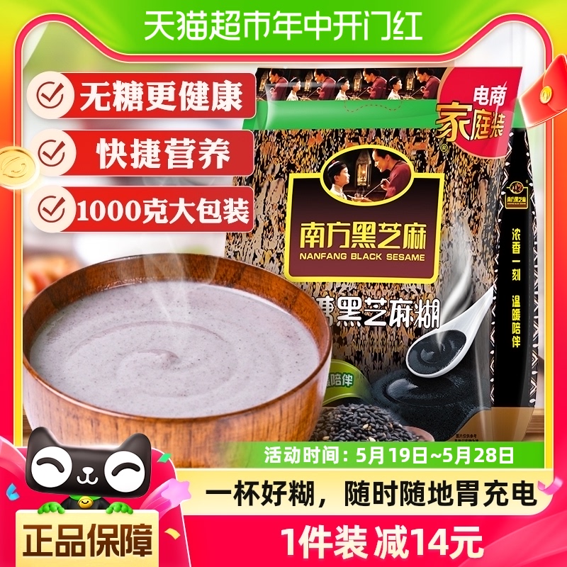 南方黑芝麻无糖黑芝麻糊精装冲饮芝麻糊冲调代餐食品1000g×1袋