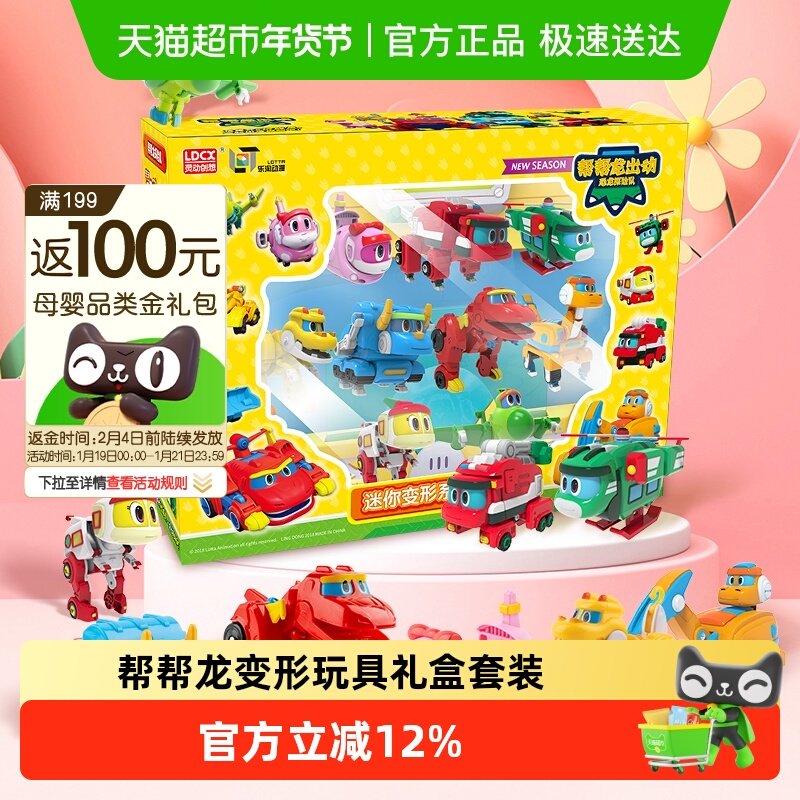 灵动创想帮帮龙儿童节变形玩具礼盒套装机器人出动恐龙探险队全套,玩具/童车/益智/积木/模型,儿童机器人/变形玩具,淘宝优惠券,粉丝福利购,淘宝优惠卷