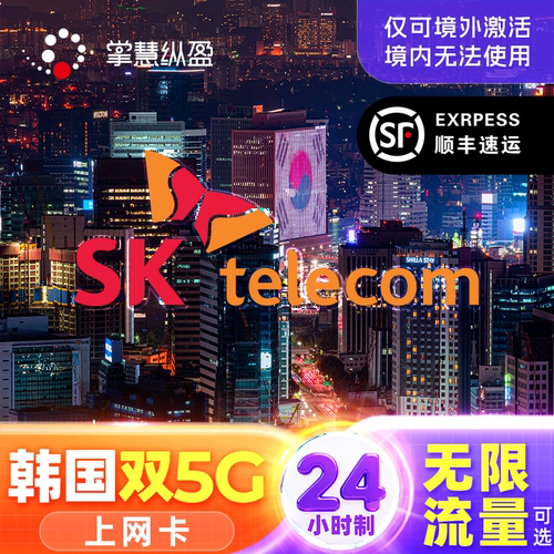发顺丰韩国5G上网卡