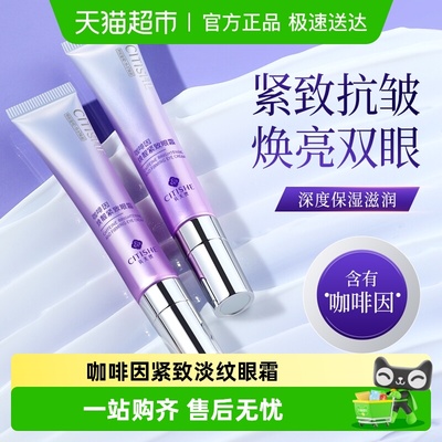 咖啡因抗皱紧致淡化细纹眼霜