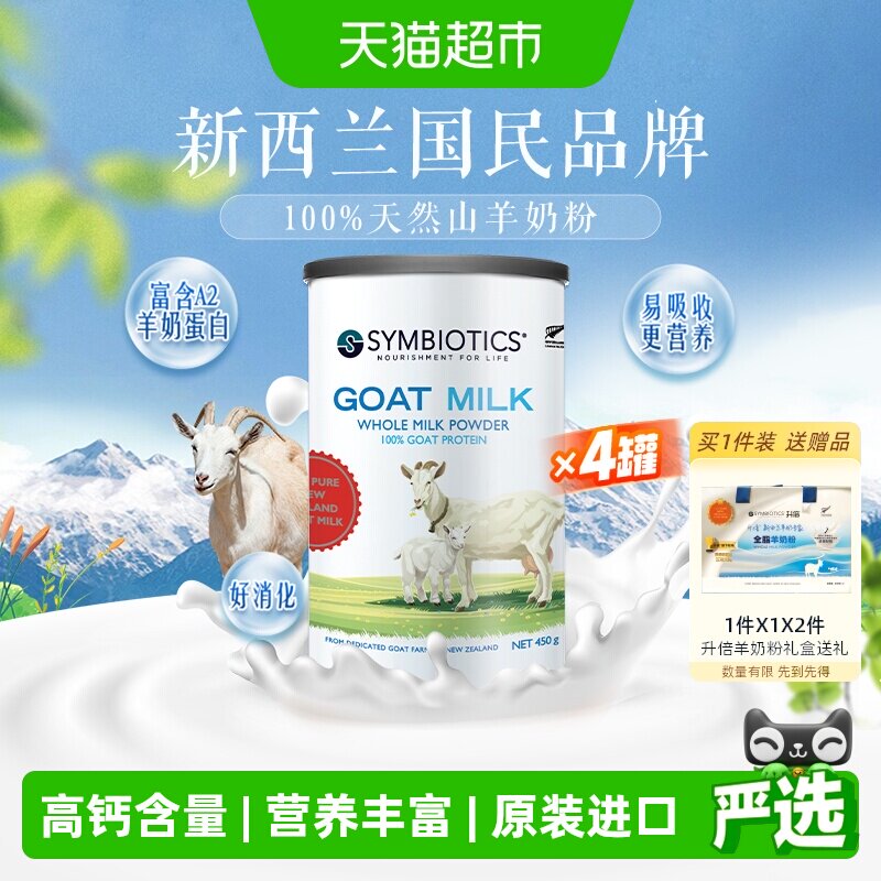 新西兰进口升倍全脂山羊奶粉学生适用孕妇中老年补钙高蛋白450g*4