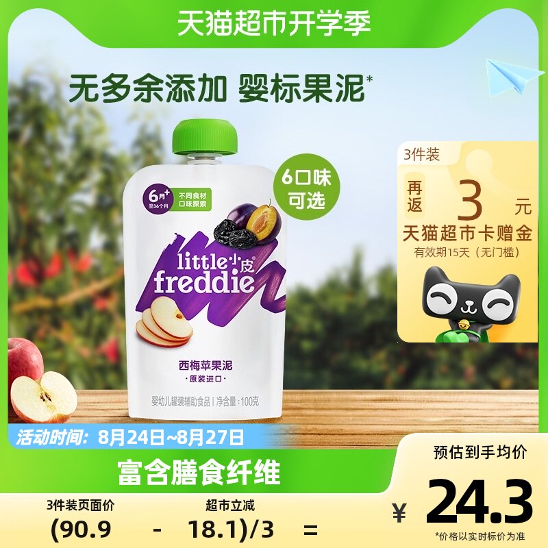 小皮欧洲原装进口西梅苹果泥100g宝宝辅食吸吸乐西梅泥零食婴儿高性价比高么？