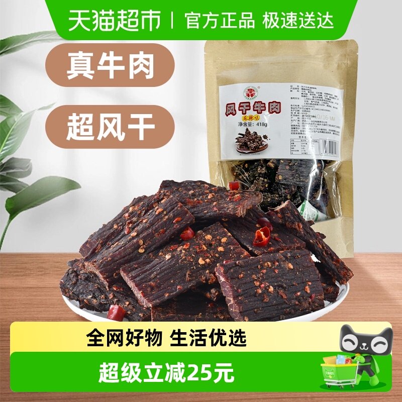 华祥超干风干牛肉麻辣味手撕牛肉四川大凉山特产牛肉五香