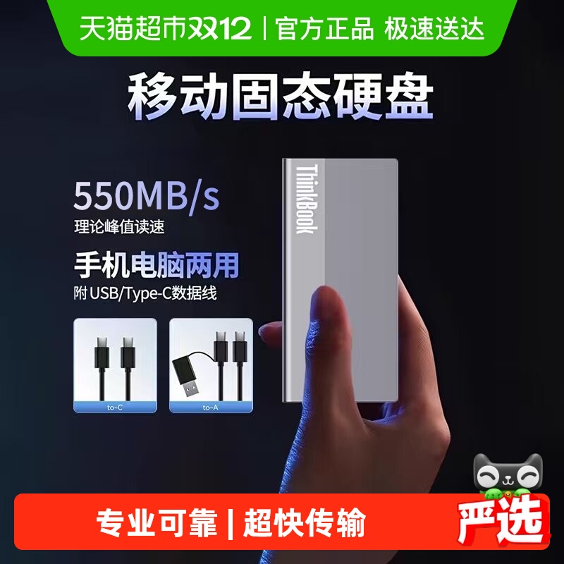 联想ThinkBook固态硬盘移动硬盘