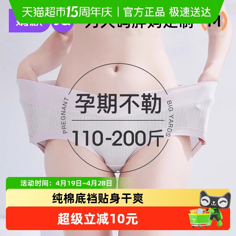 【胖妈定制】婧麒孕妇内裤大码200斤纯棉裆无痕女低腰孕早中晚期