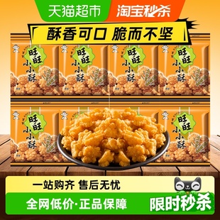 8休闲零食膨化 旺旺小小酥200g原味25g 烈儿宝贝直播间
