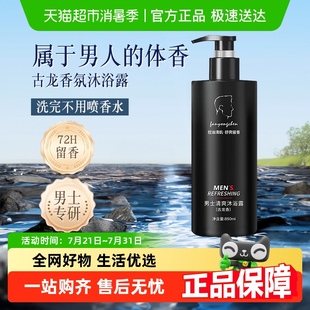 男士 专用海洋香氛沐浴露液 沐浴露经典 古龙香水清爽留香沐浴露男士