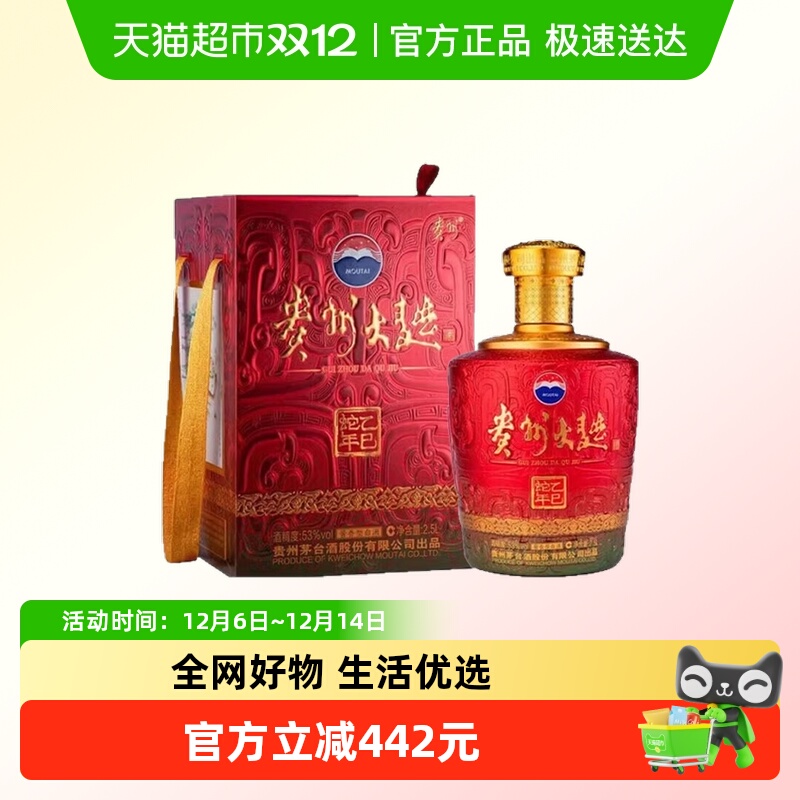 贵州茅台大曲生肖纪念酒蛇年2500ML大曲53度酱香型白酒Y