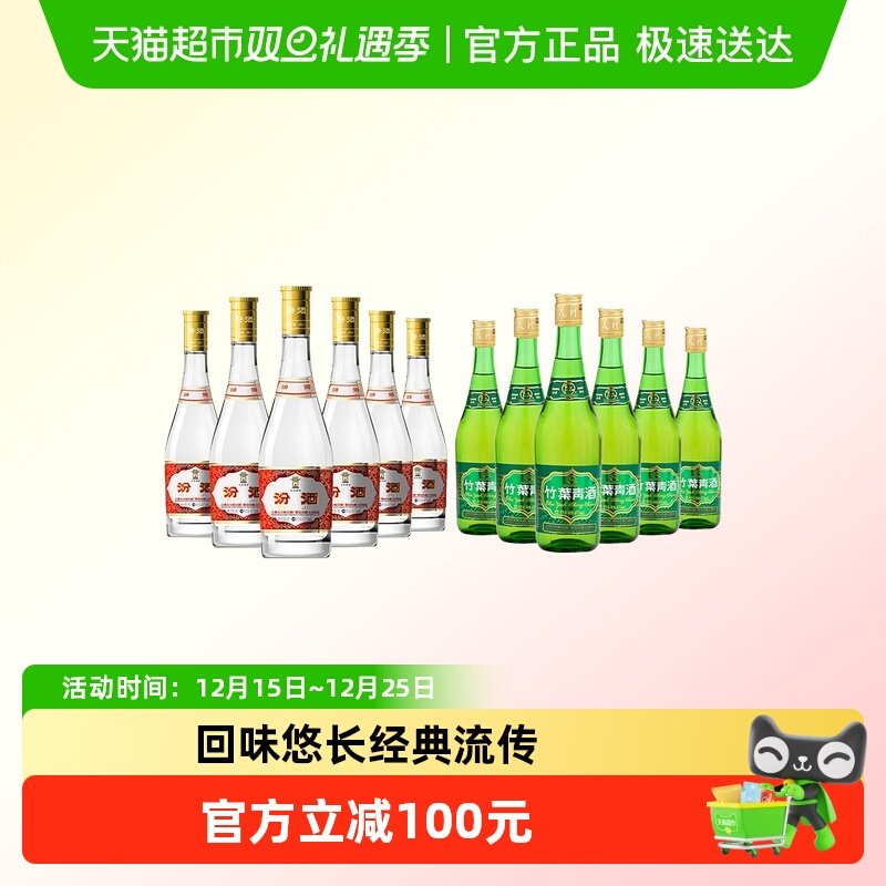 竹叶青黄盖+玻竹组合装汾酒