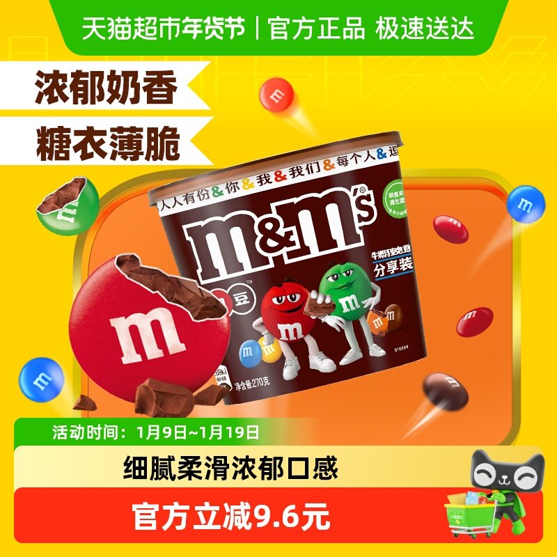 M＆M&rsquo;S牛奶夹心巧克力豆270g*1桶M豆儿童糖果休闲小吃零食礼物