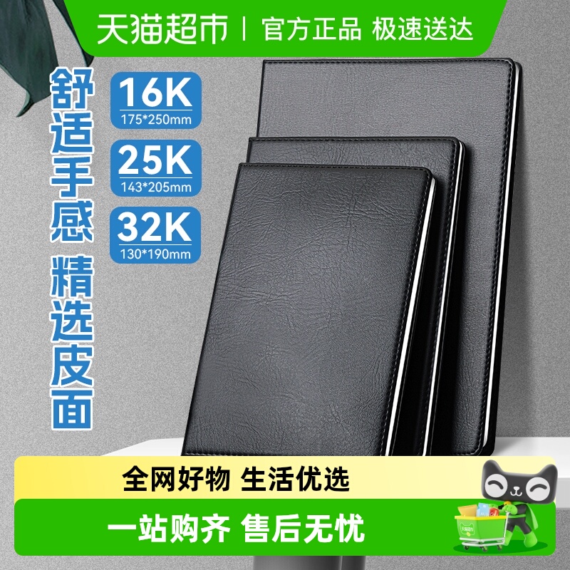 得力皮面记事本软皮商务办公加厚