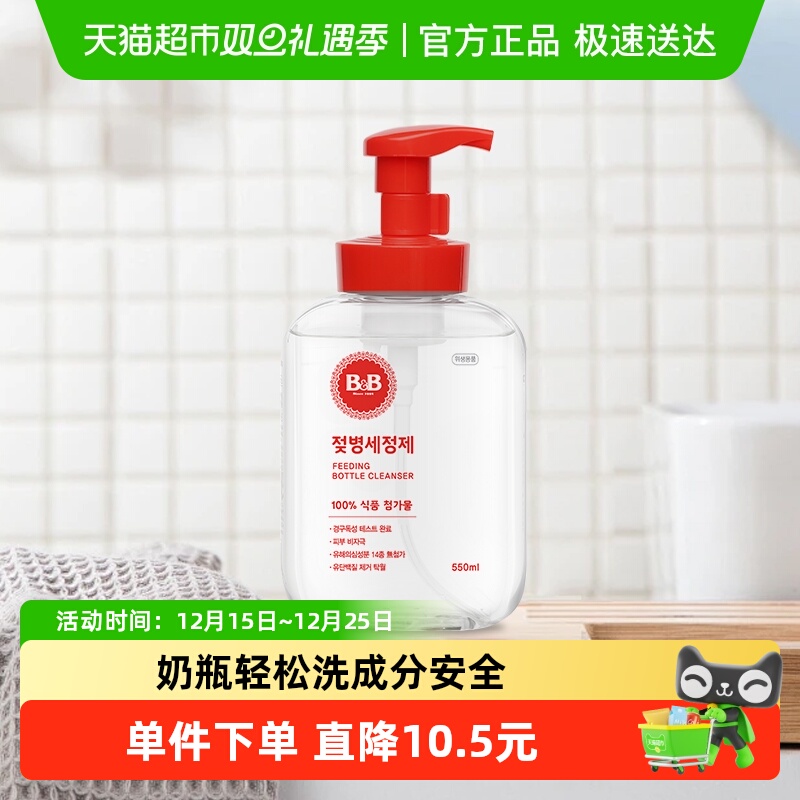 韩国进口B＆B/保宁婴儿BB奶瓶果蔬清洁剂550mL瓶装泡沫型清洗液