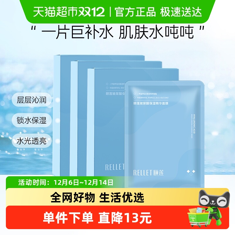 福瑞达颐莲玻尿酸补水保湿面膜