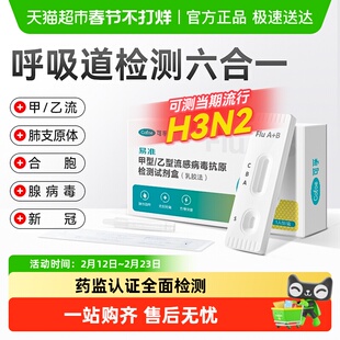 可孚甲流乙流肺炎支原体合胞腺病毒抗原流感检测盒试剂试纸三合一