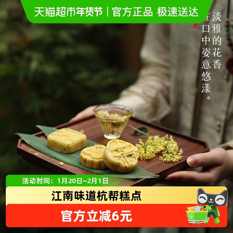 知味观秋风板栗桂花糕零食糕点杭州特产婚庆伴手礼喜饼订婚,零食/坚果/特产,中式糕点/新中式糕点,淘宝优惠券,粉丝福利购,淘宝优惠卷